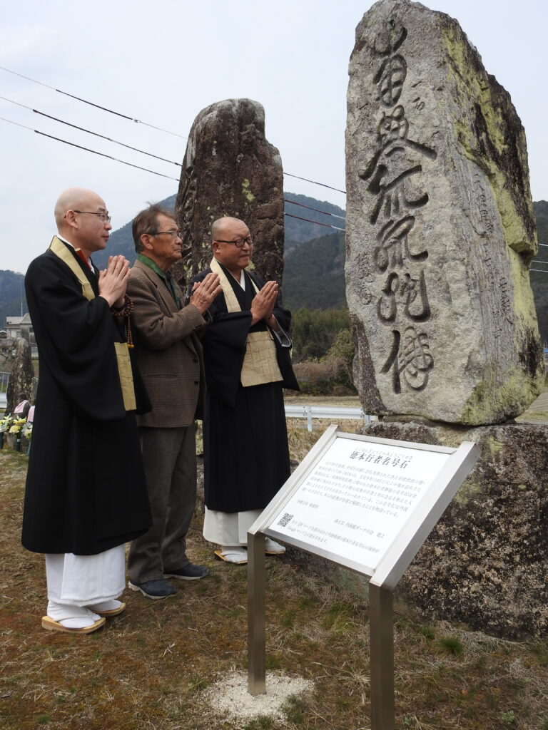 徳本上人石碑の前で手を合わせる小島会長（中央）、赤尾正顕浄土宗丹波組組長（右）、橋本住職（左）